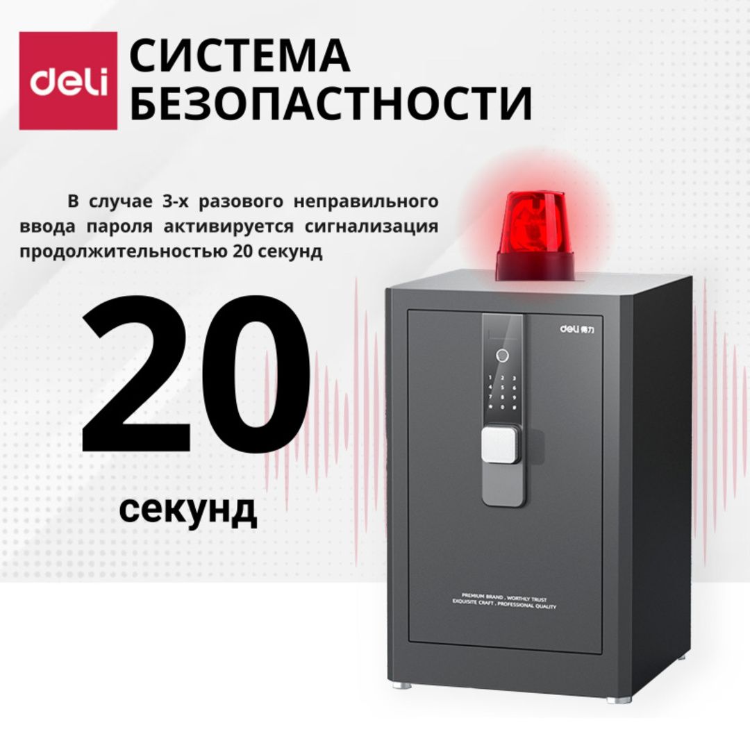 Сейф Deli "AE581-Z", биометриялық + электронды код + кілт, 600*380*360 мм, 26 кг