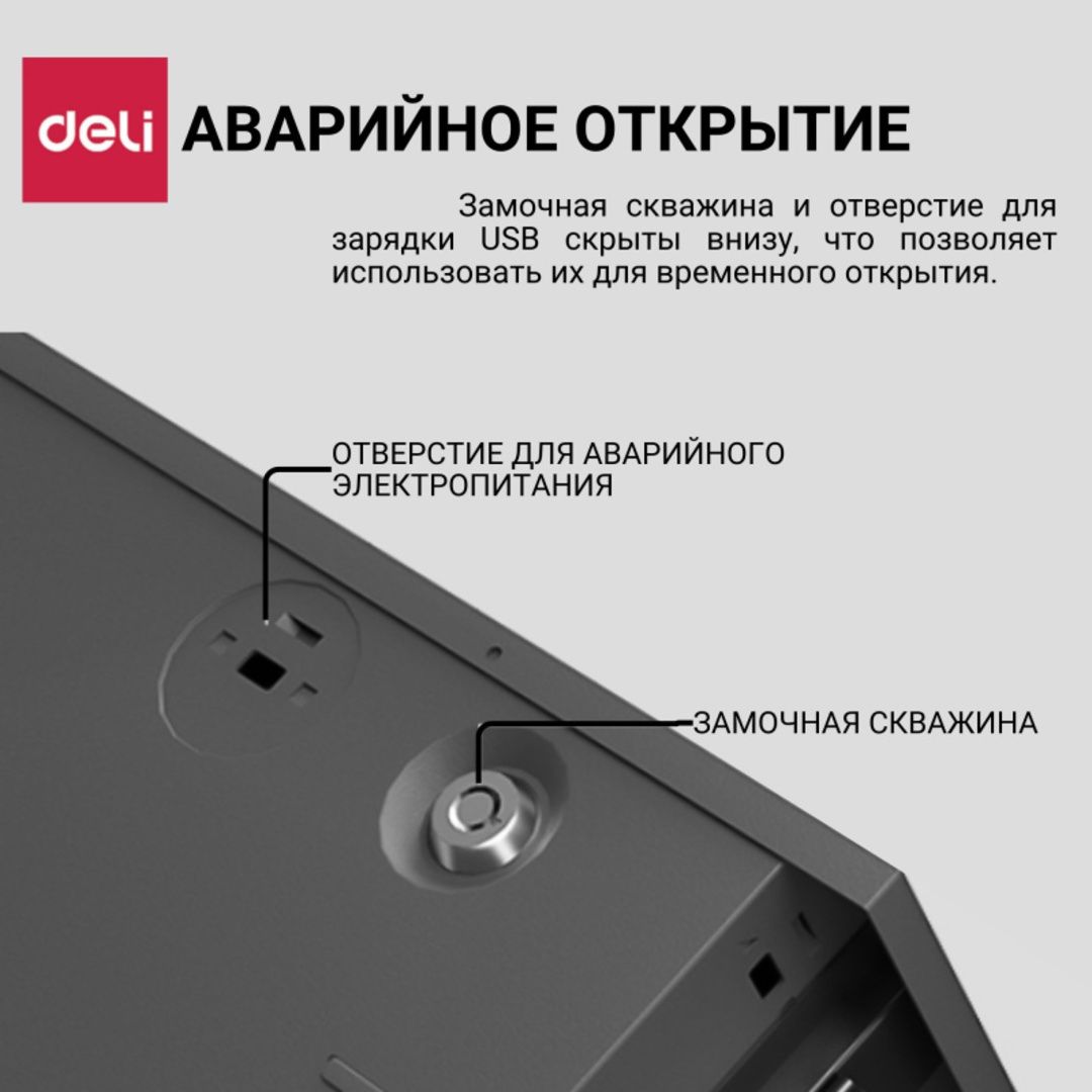 Жиһаз сейф Deli "AE350", биометриялық + электронды код + кілт, 400*150*480 мм, 10,5 кг