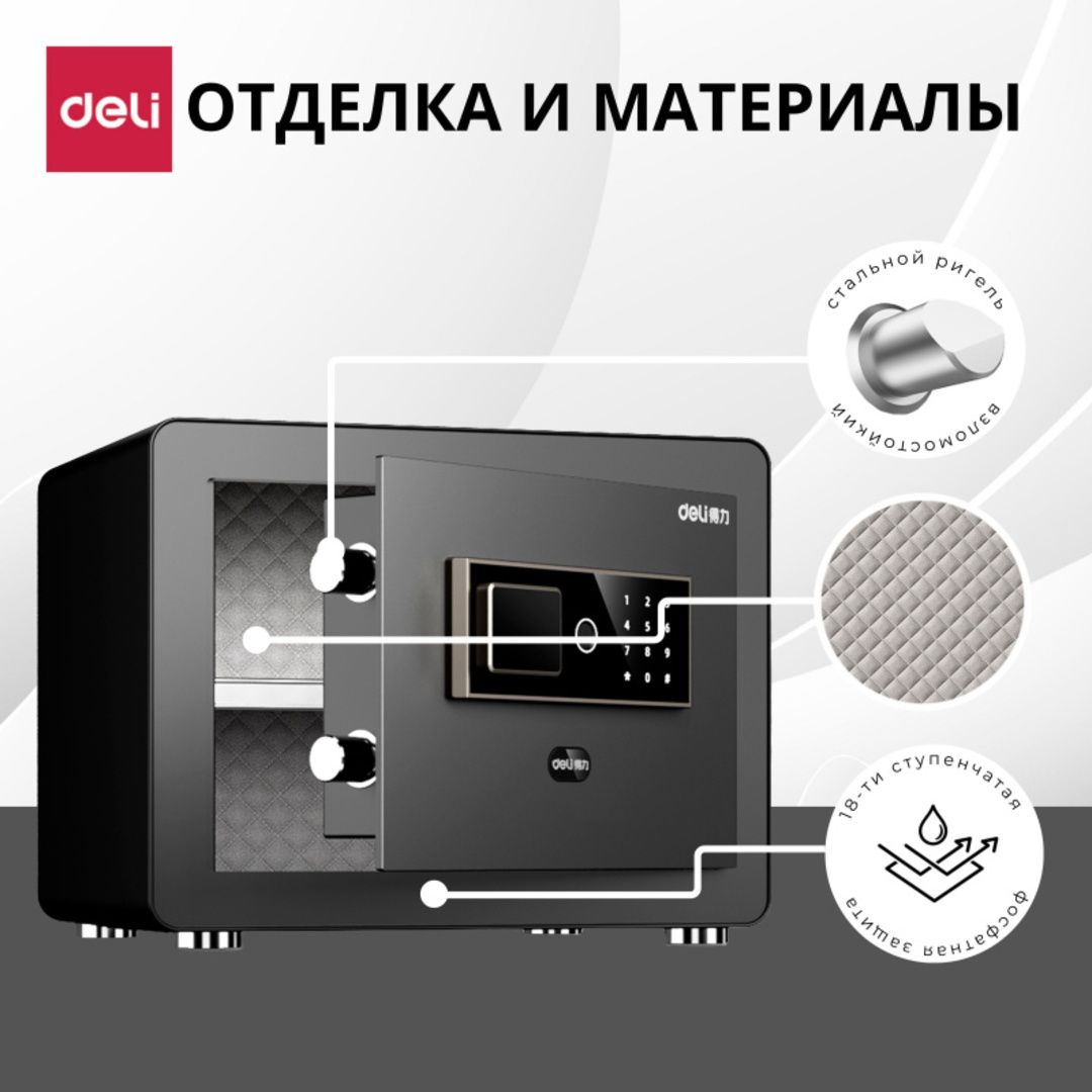 Сейф Deli "AE800", биометриялық + электронды код + кілт, 380*290*300 мм, 11,5 кг