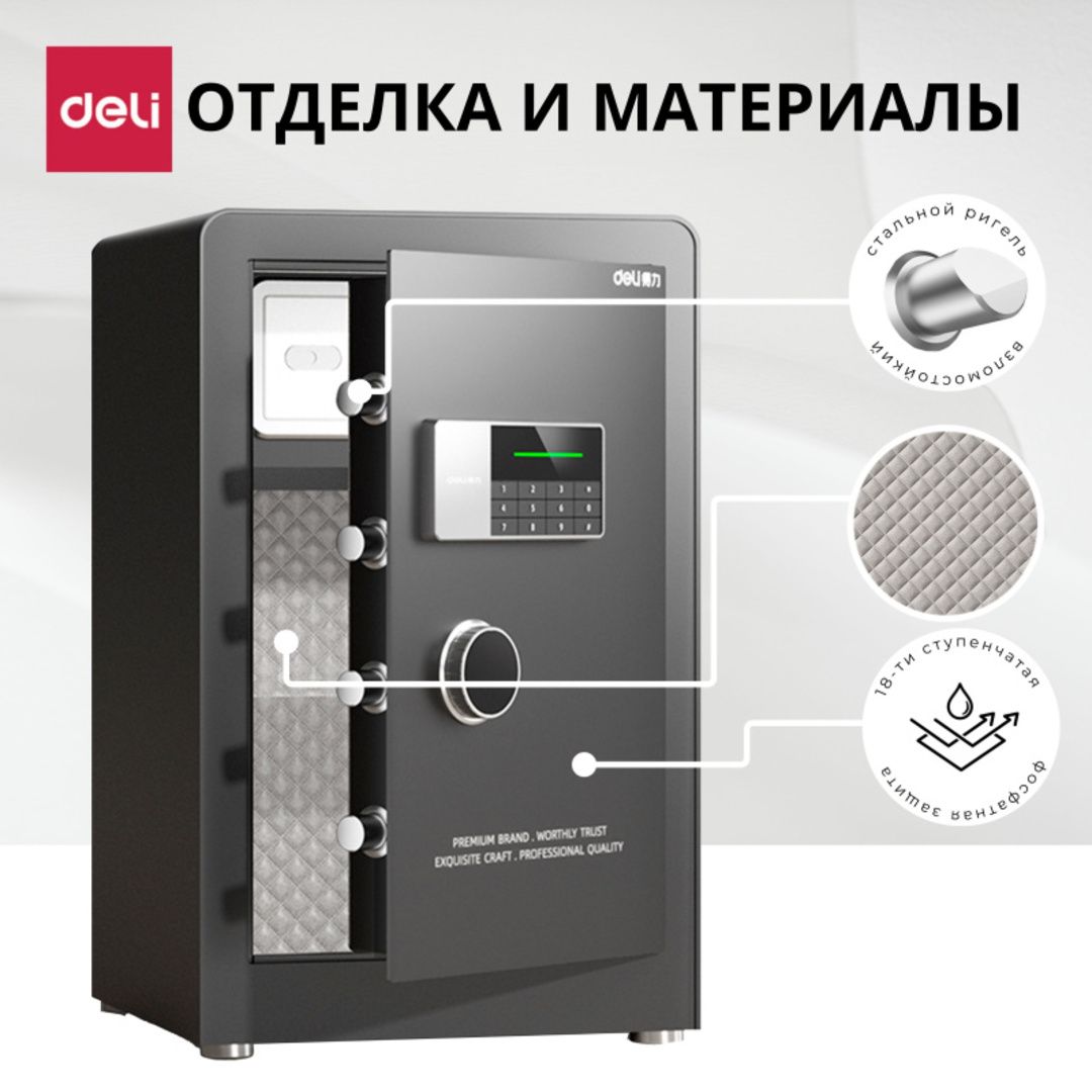 Сейф Deli "AE873", электронды код + кілт, 600*380*360 мм, 28,5 кг