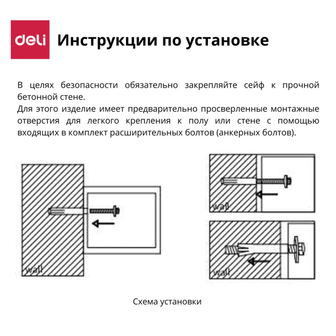 Сейф Deli "ET547", электронный код + ключ, 200*420*370 мм, 11 кг