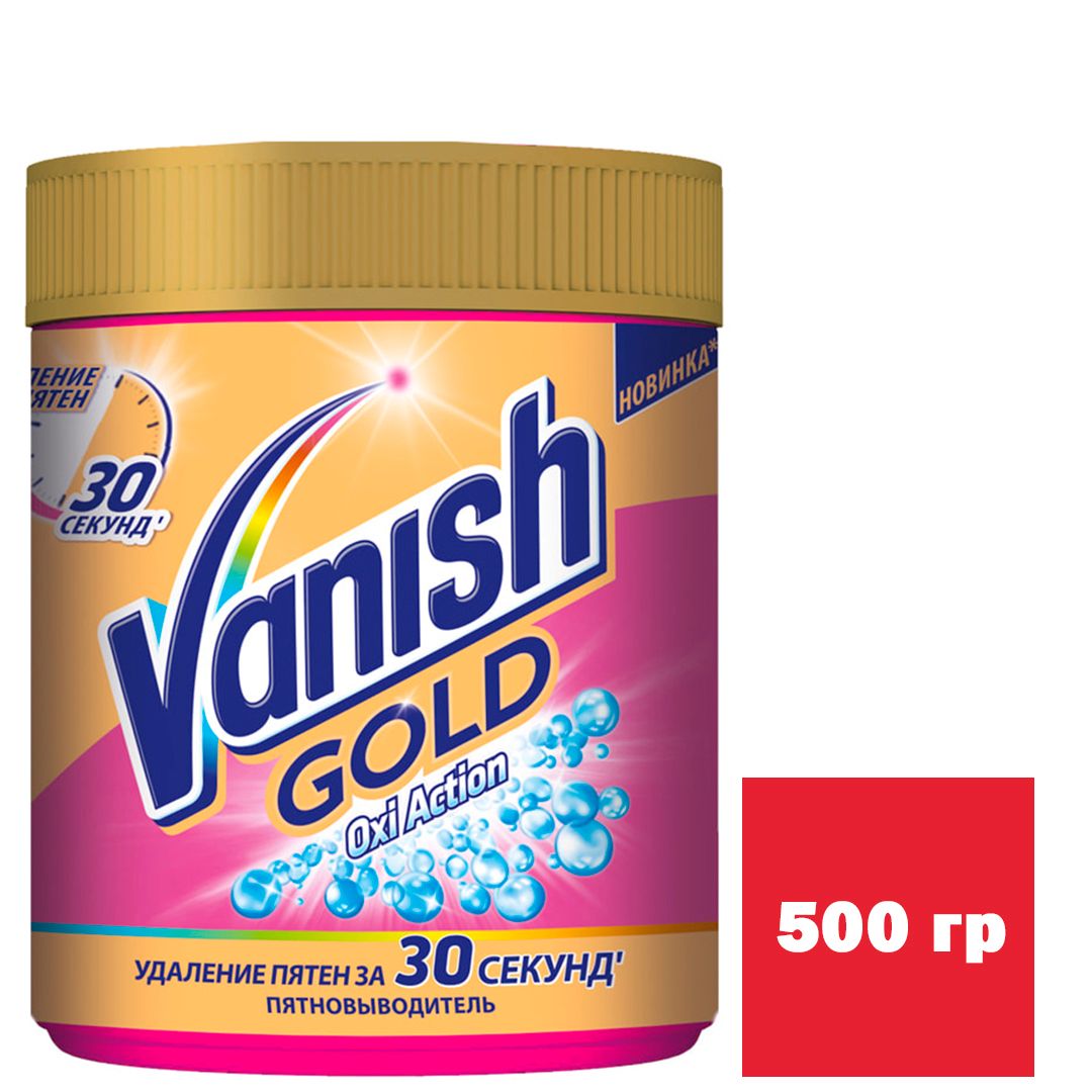 Пятновыводитель для цветных тканей Vanish Gold "Oxi Action", 500 гр / Пятновыводители, отбеливатели oe.kz Пятновыводитель для цветных тканей Vanish Gold "Oxi Action", 500 гр / Пятновыводители, отбеливатели
