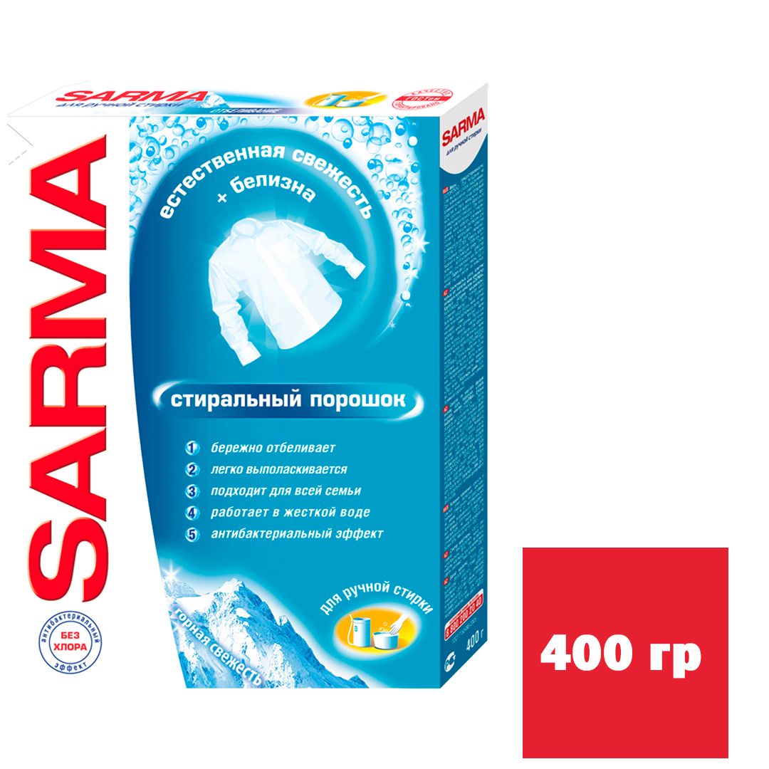 Стиральный порошок Sarma Ручная стирка "Горная свежесть", 400 гр, картонная упаковка / Стиральные порошки