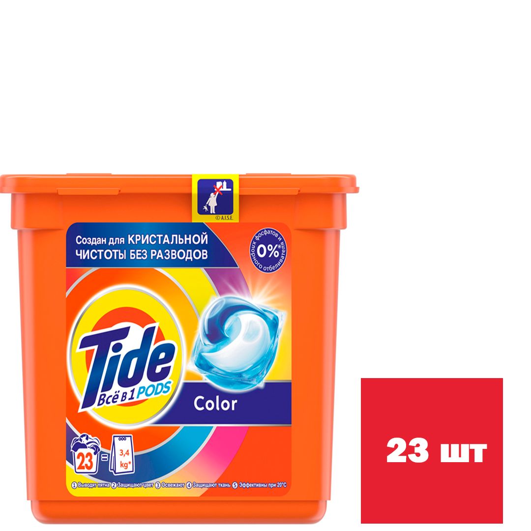 Капсулы для стирки цветного белья Tide "Color", 23 штук / Стиральные порошки