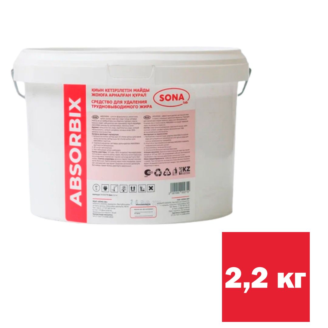 Средство для мытья посуды с трудно выводимым жиром путем кипячения SONA lab "Absorbix", 2,2 кг / Профессиональная химия oe.kz Средство для мытья посуды с трудно выводимым жиром путем кипячения SONA lab "Absorbix", 2,2 кг / Профессиональная химия