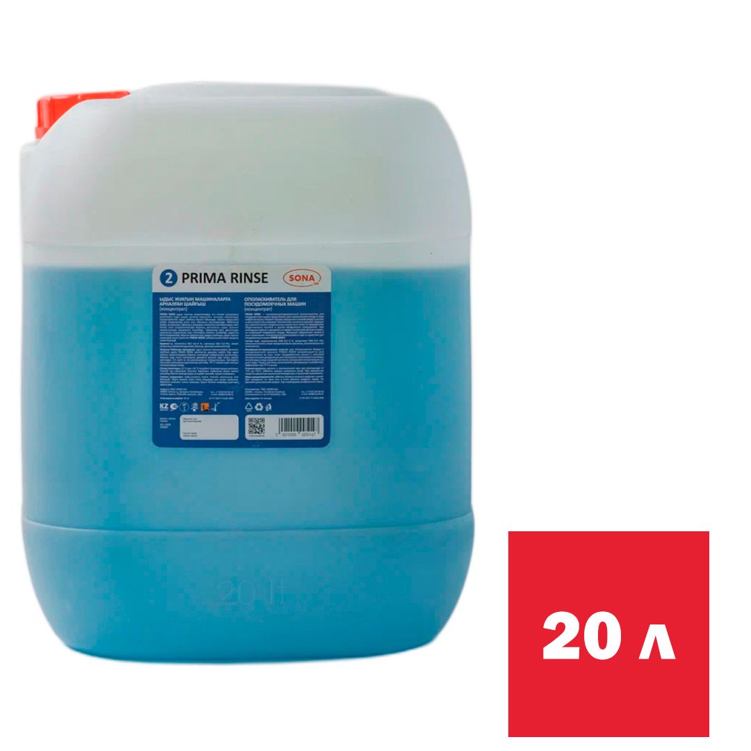 Ополаскиватель для посудомоечных машин SONA lab "Prima Rinse", 20 л / Профессиональная химия