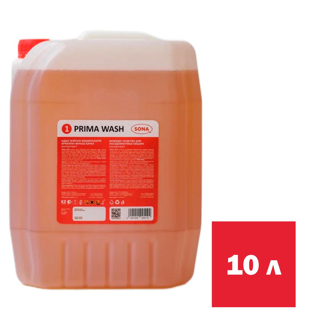 Моющее средство для посудомоечных машин SONA lab "Prima Wash", 10 л / Профессиональная химия