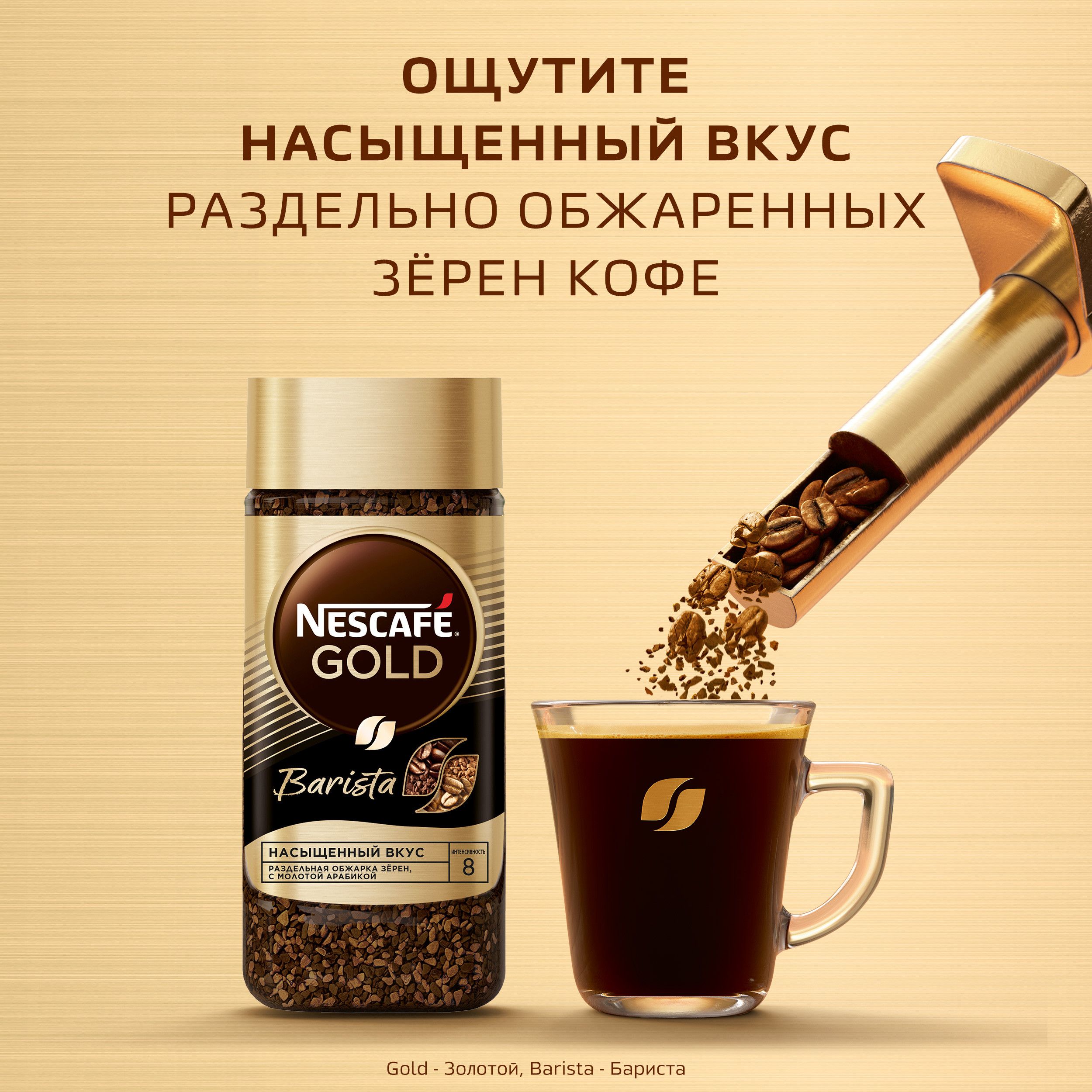 Кофе растворимый Nescafe Gold Бариста, 75 гр, вакуумная упаковка / Кофе растворимый №8 oe.kz Кофе растворимый Nescafe Gold Бариста, 75 гр, вакуумная упаковка / Кофе растворимый №8