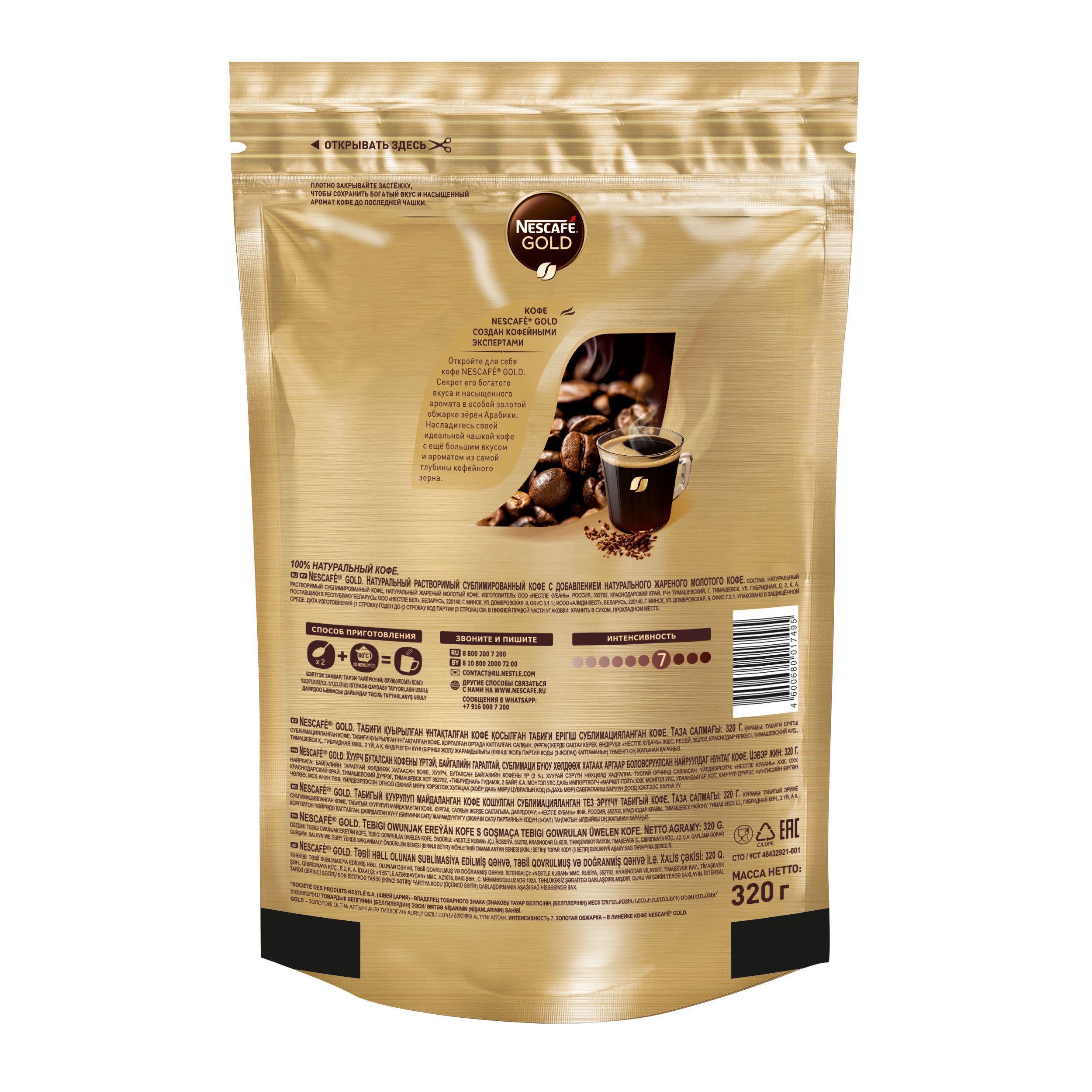 Ерігіш кофе Nescafe Gold, 320 гр, вакуум қаптама / Ерігіш кофе №2