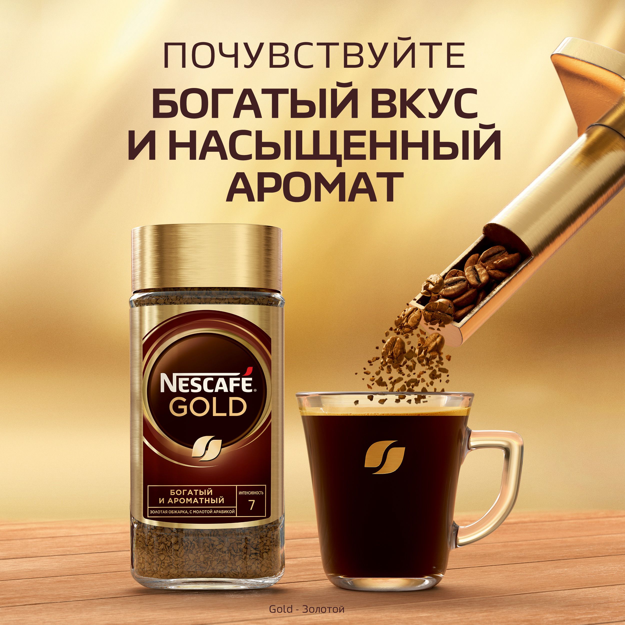 Ерігіш кофе Nescafe Gold, 47,5 гр, шыны банка