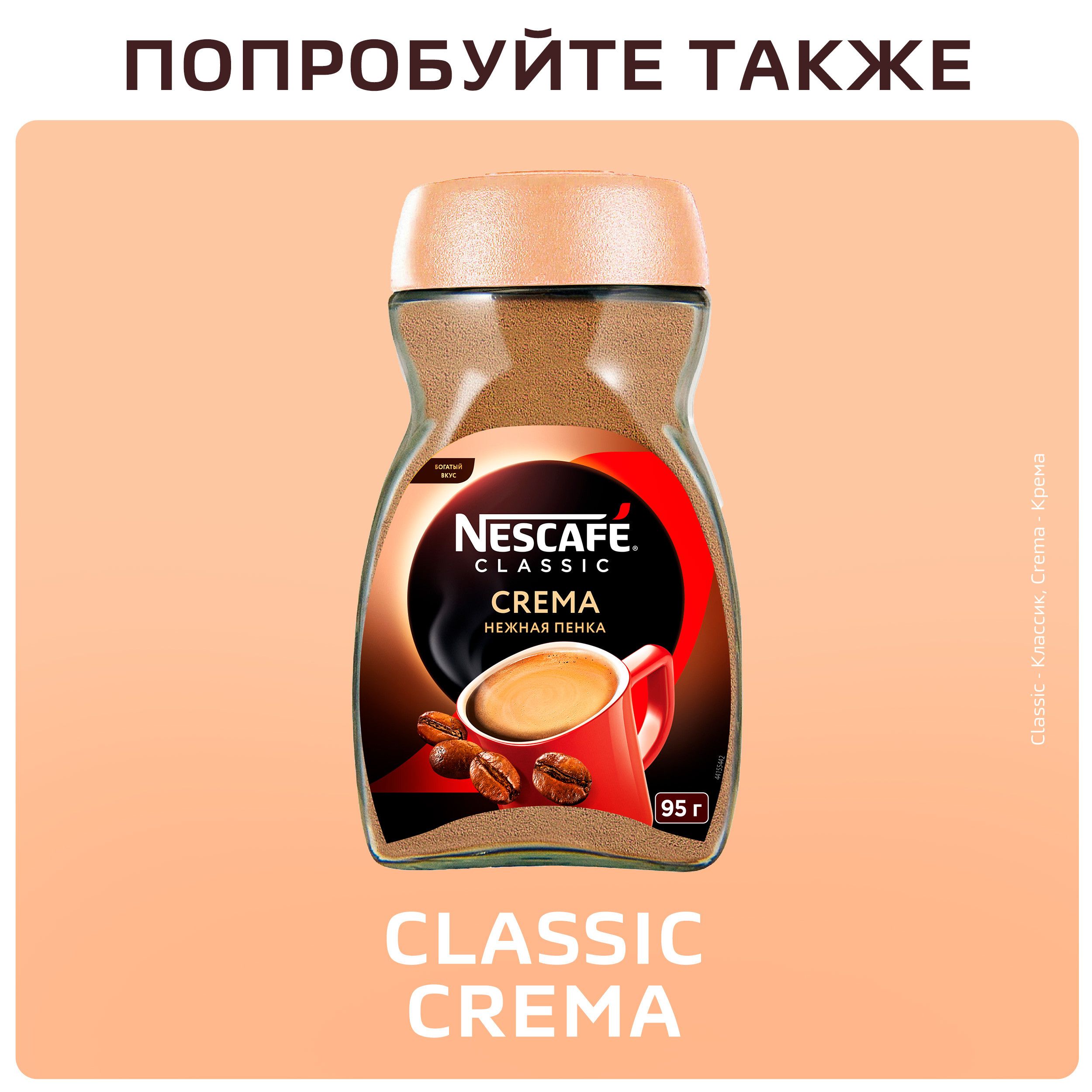 Ерігіш кофе Nescafe Classic, 47,5 гр, шыны банка