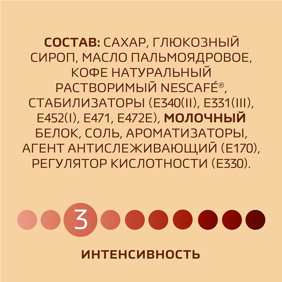 Ерігіш кофе Nescafe "3-еуінде 1" Жұмсақ, 20 қалташа