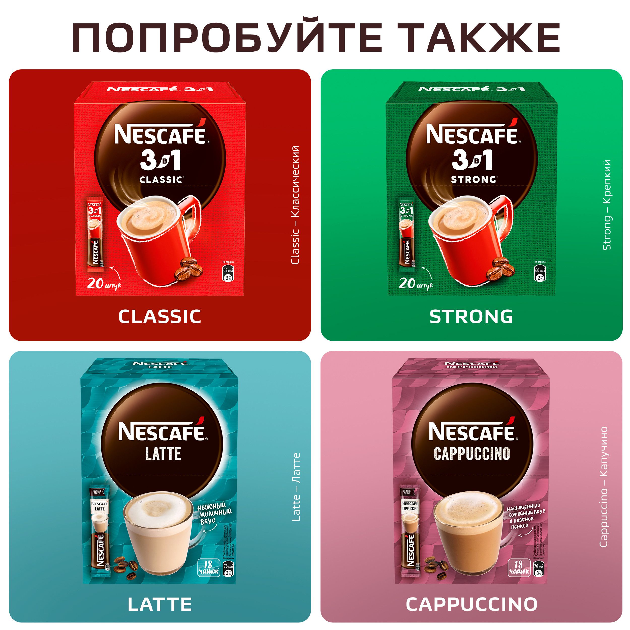 Ерігіш кофе Nescafe "3-еуінде 1" Жұмсақ, 20 қалташа