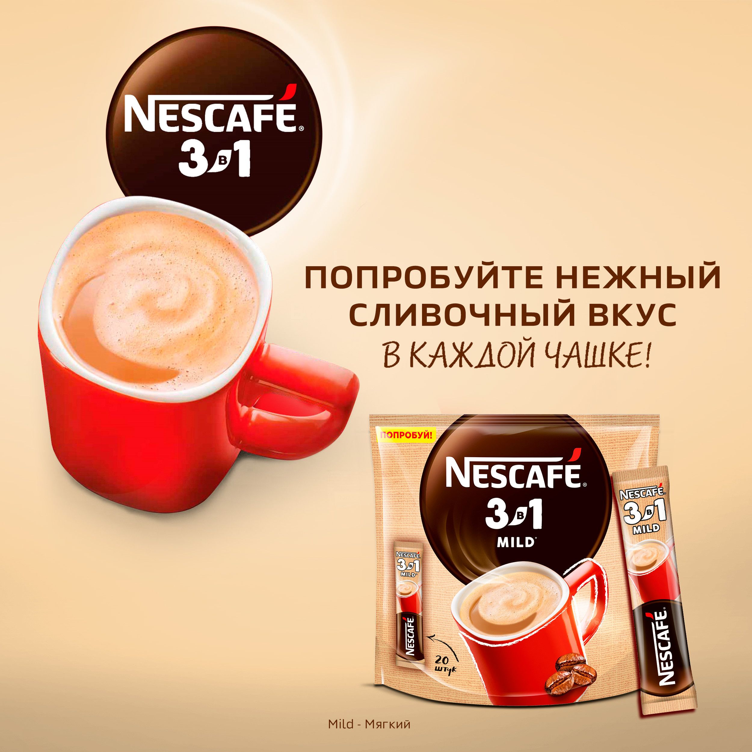 Ерігіш кофе Nescafe "3-еуінде 1" Жұмсақ, 20 қалташа