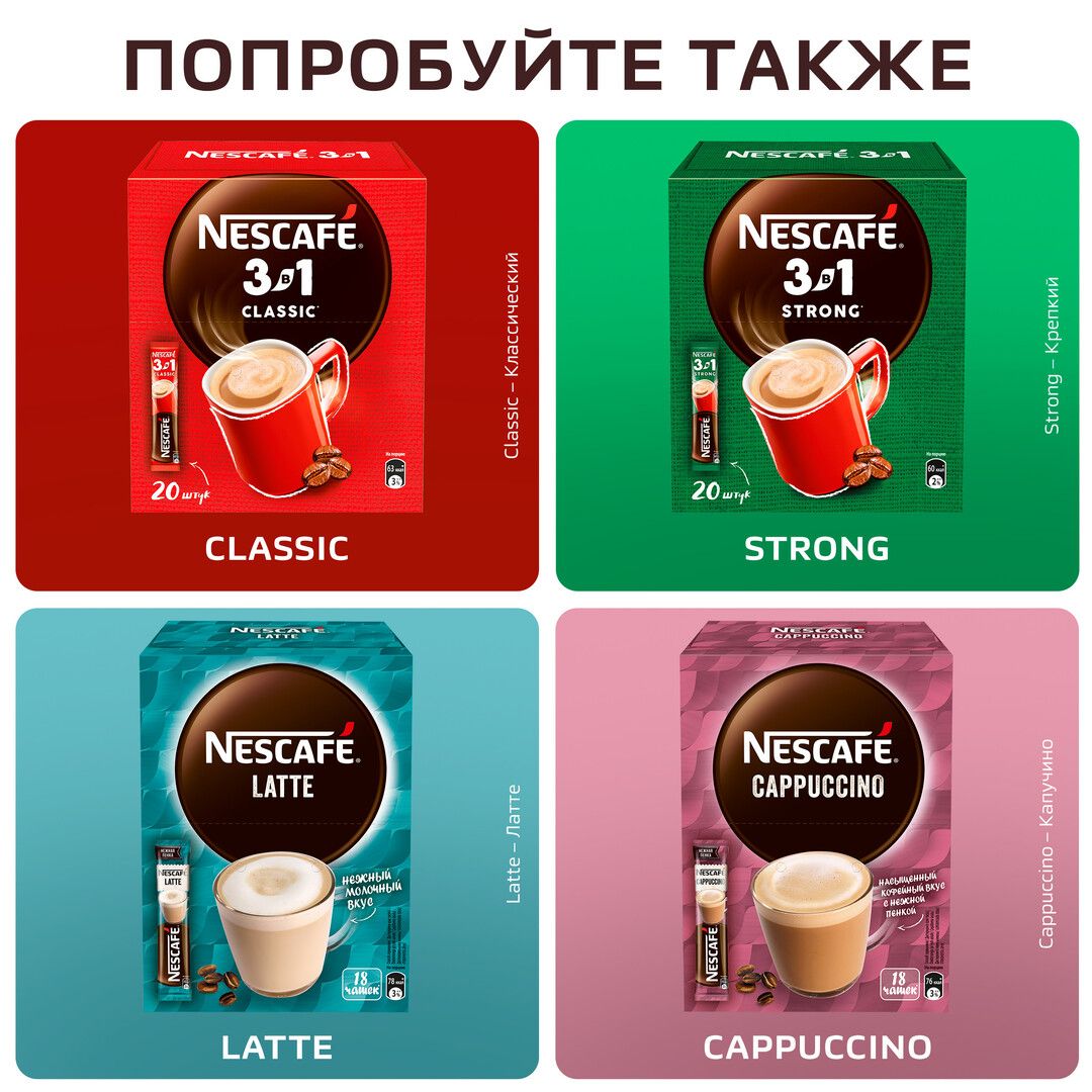 Кофе растворимый Nescafe "3 в 1" Мягкий, 20 пакетиков / Кофе порционный №3