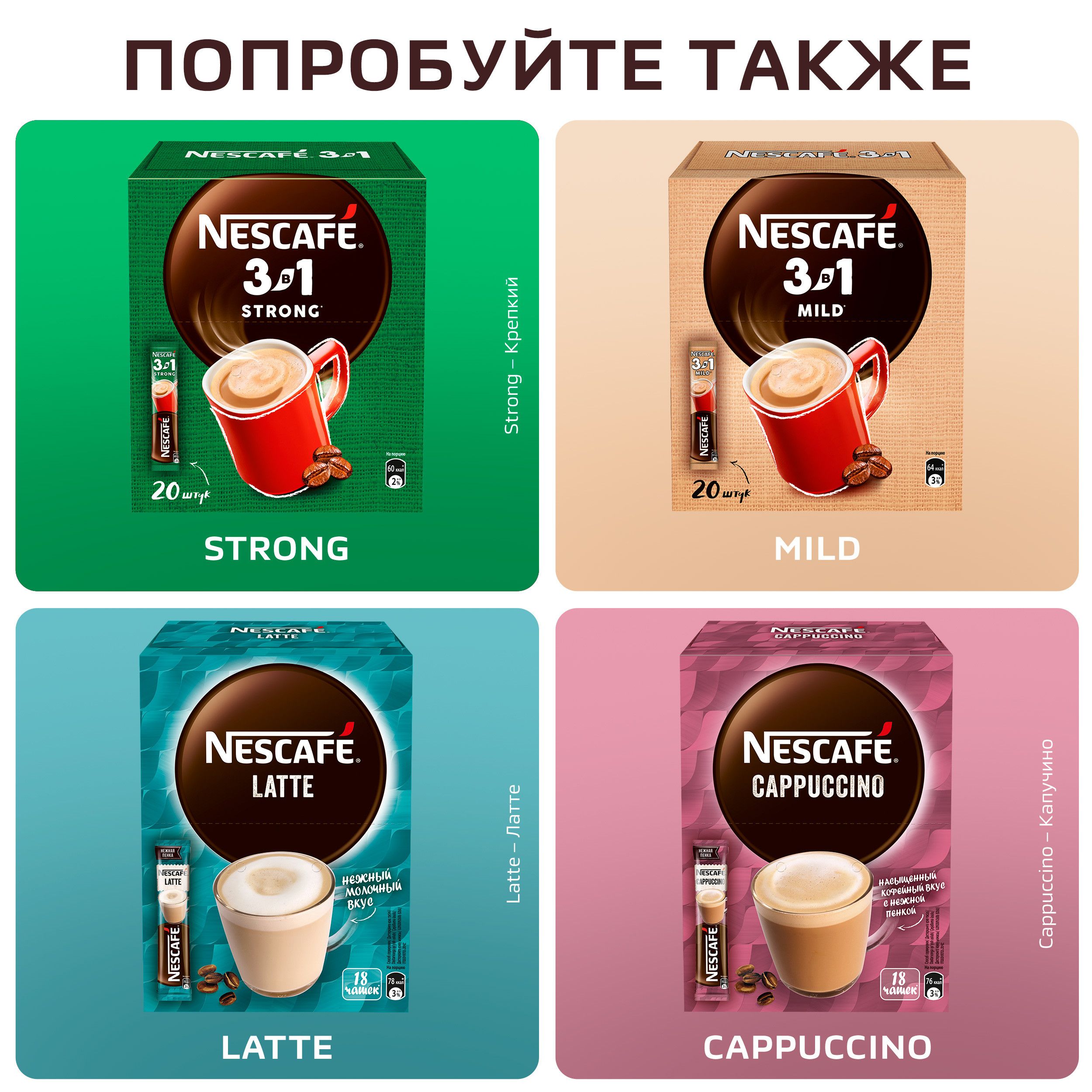 Ерігіш кофе Nescafe "3 -еуінде 1" Классика, 20 қалташа 