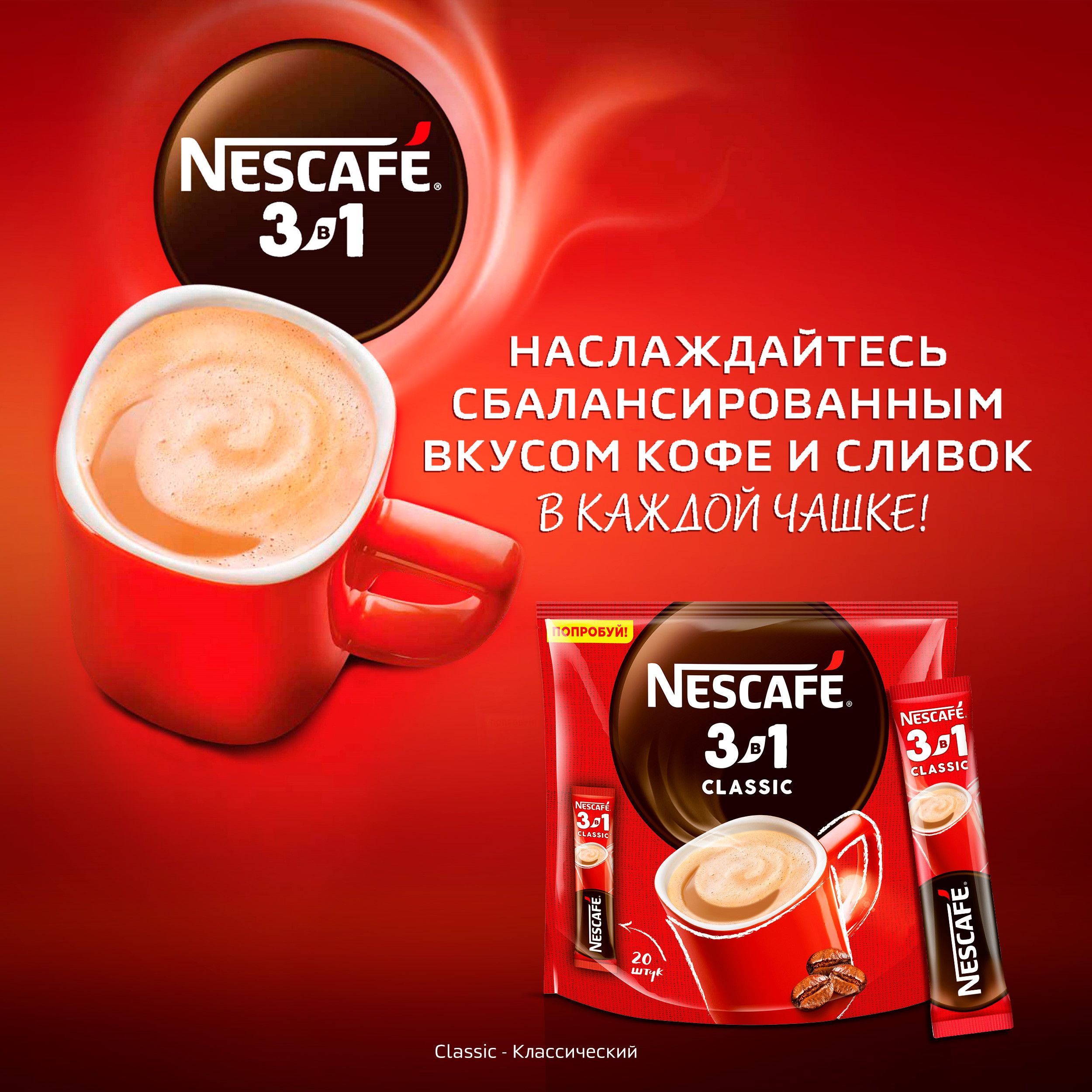 Ерігіш кофе Nescafe "3 -еуінде 1" Классика, 20 қалташа 