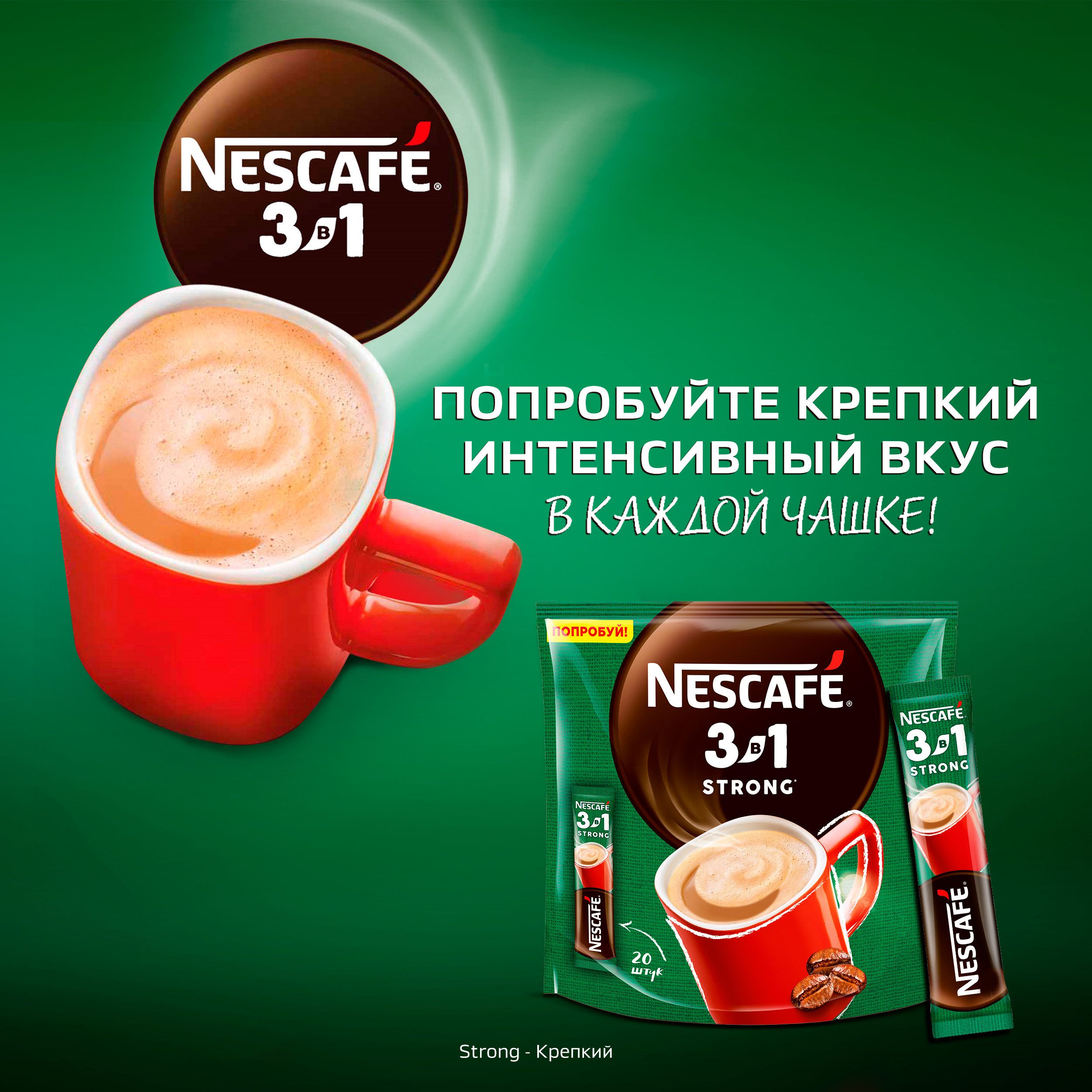 Кофе растворимый Nescafe "3 в 1" Крепкий, 20 пакетиков