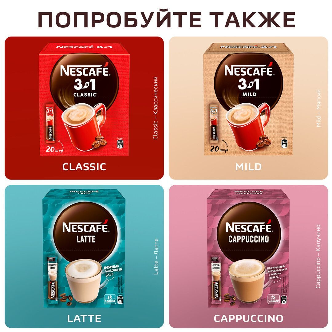 Ерігіш кофе Nescafe "3-еуі 1" Күшті, 20 қалташа / Порциялы кофе №5 oe.kz Ерігіш кофе Nescafe "3-еуі 1" Күшті, 20 қалташа / Порциялы кофе №5