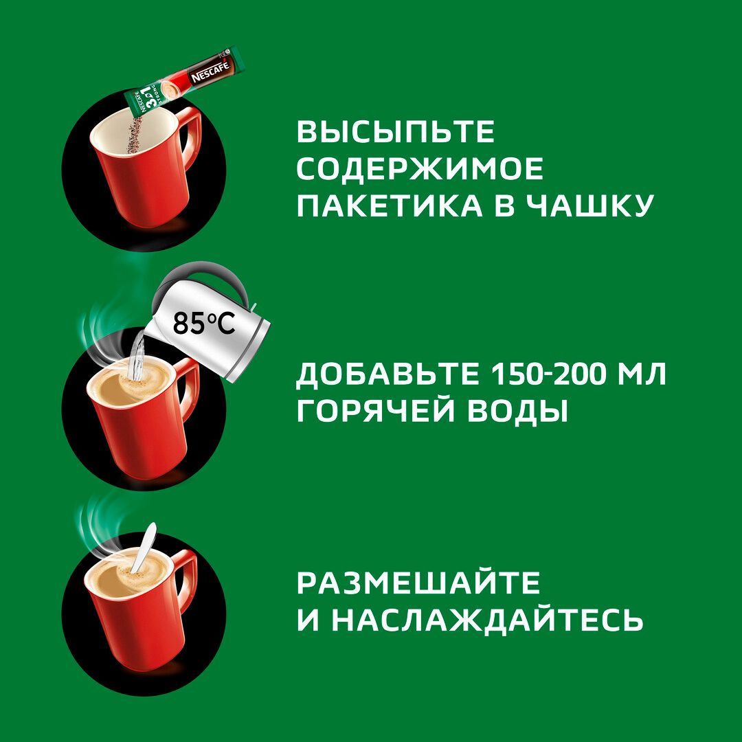 Ерігіш кофе Nescafe "3-еуі 1" Күшті, 20 қалташа / Порциялы кофе №6 oe.kz Ерігіш кофе Nescafe "3-еуі 1" Күшті, 20 қалташа / Порциялы кофе №6