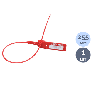 Пломба сигнальная "Альфа-М", общая длина 255 мм, красная / Пломбы для опломбирования