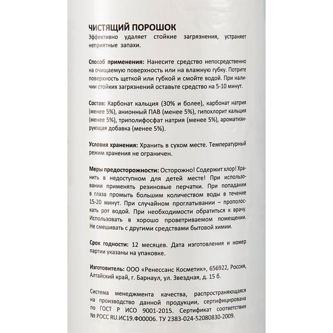 Универсальное чистящее средство Luscan, порошок с хлором, 400 гр / Универсальные чистящие средства №2