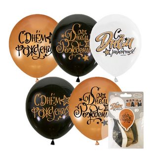 Шары воздушные ПатиБум "С Днем рождения Black&Gold&White", диаметр 30 см, 5 шт в упаковке / Подарки и сувениры