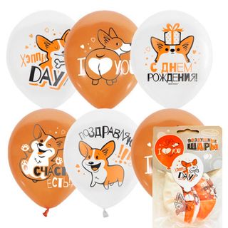 Шары воздушные ПатиБум "White&Orange Корги", диаметр 30 см, 5 шт в упаковке / Подарки и сувениры