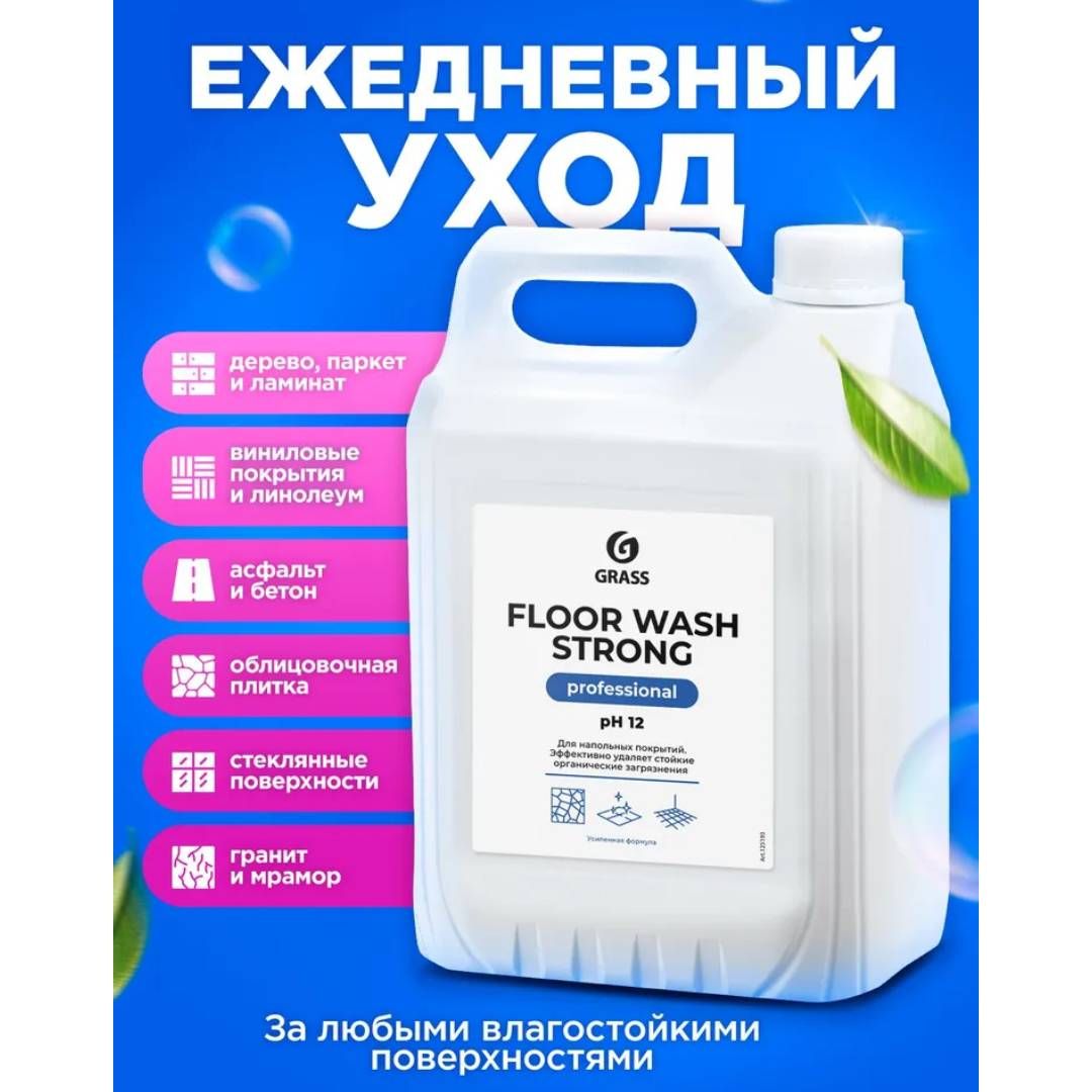 Средство для мытья пола Grass "Floor wash strong" Щелочное, 5,6 л / Средства для мытья полов №2