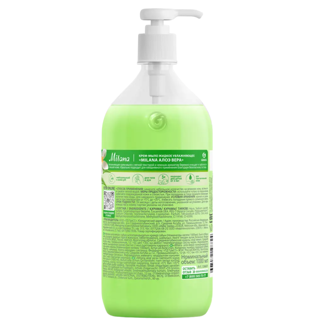 Сұйық крем-сабын Grass "Milana Алоэ Вера", мөлшерлегішпен, 1000 мл / Сұйық сабындар №3