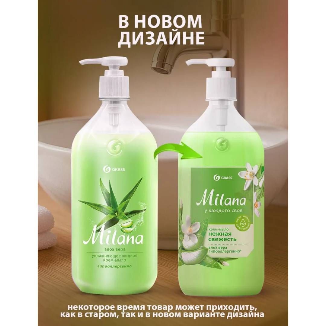 Жидкое крем-мыло Grass "Milana Алоэ Вера", с дозатором, 1000 мл / Жидкое мыло №4