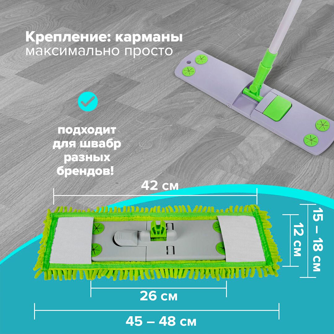 Еден жуғышқа арналған қосалқы бөлшек Laima, қалталы, бұрымды/шашақты микроталшық, өлшемі 42*12 см, 4 дана, ассорти