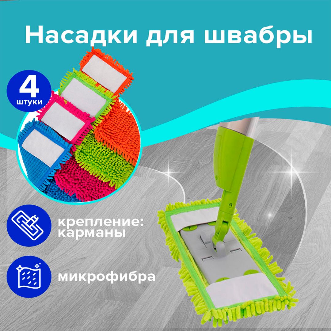 Запаска для швабры Laima, с карманами, микрофибра букли/синель, размер 42*12 см, 4 шт/упак, ассорти / Швабры и комплекты №4 oe.kz Запаска для швабры Laima, с карманами, микрофибра букли/синель, размер 42*12 см, 4 шт/упак, ассорти / Швабры и комплекты №4