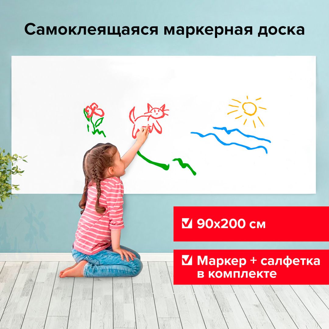 Доска-пленка маркерная самоклеящаяся в рулоне Brauberg, маркер и салфетка, 90*200 см / Творчество / Хобби	 №3