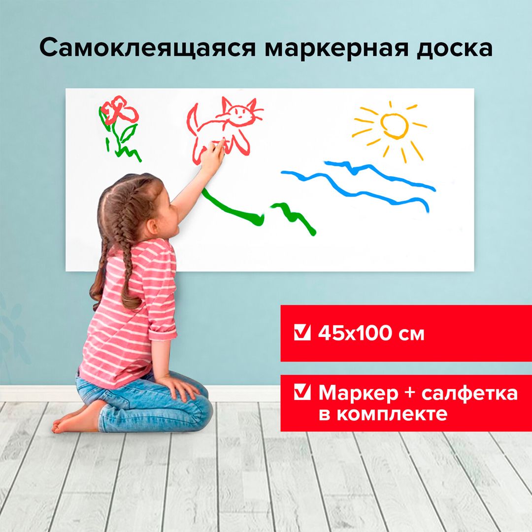 Доска-пленка маркерная самоклеящаяся в рулоне Brauberg, маркер и салфетка, 45*100 см / Творчество / Хобби	 №3