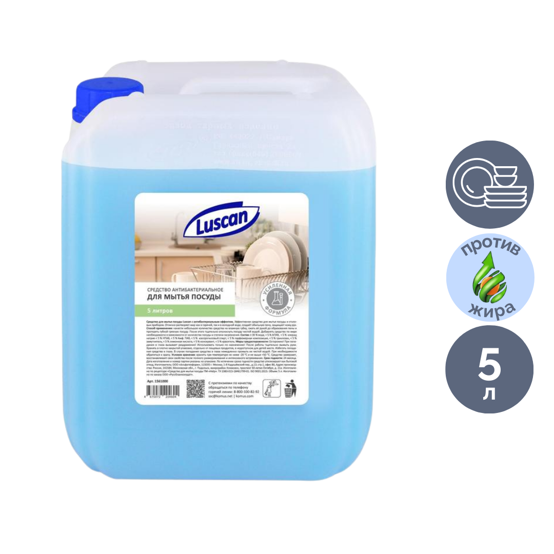 Ыдыс жууға арналған сұйықтық Luscan, бактерияға қарсы, 5000 мл / Ыдыс жууға арналған құралдар