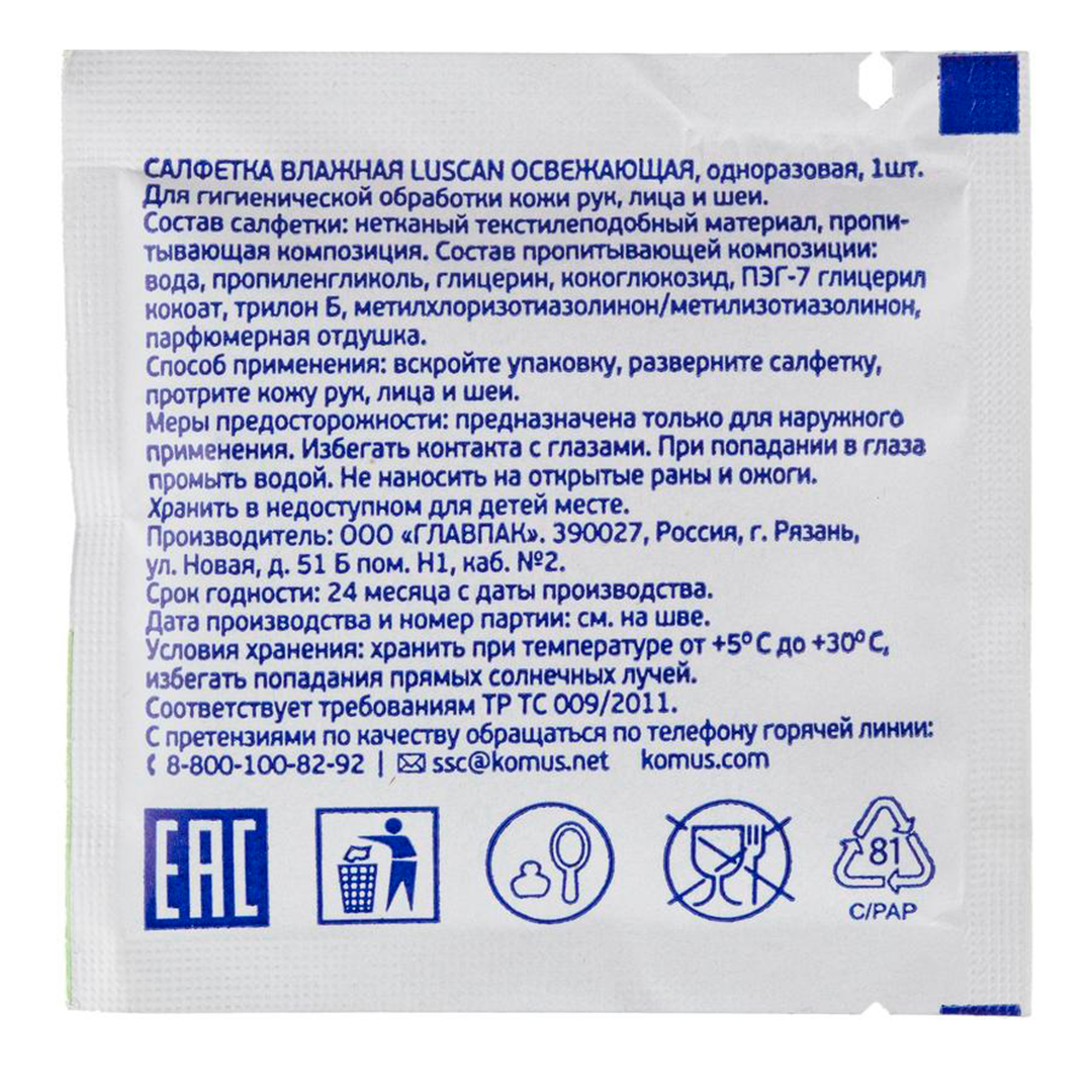 Дымқыл майлықтар Luscan, сергіткіш, қапшықта, қаптамада 1000 дана / Косметикалық дымқыл майлықтар №2