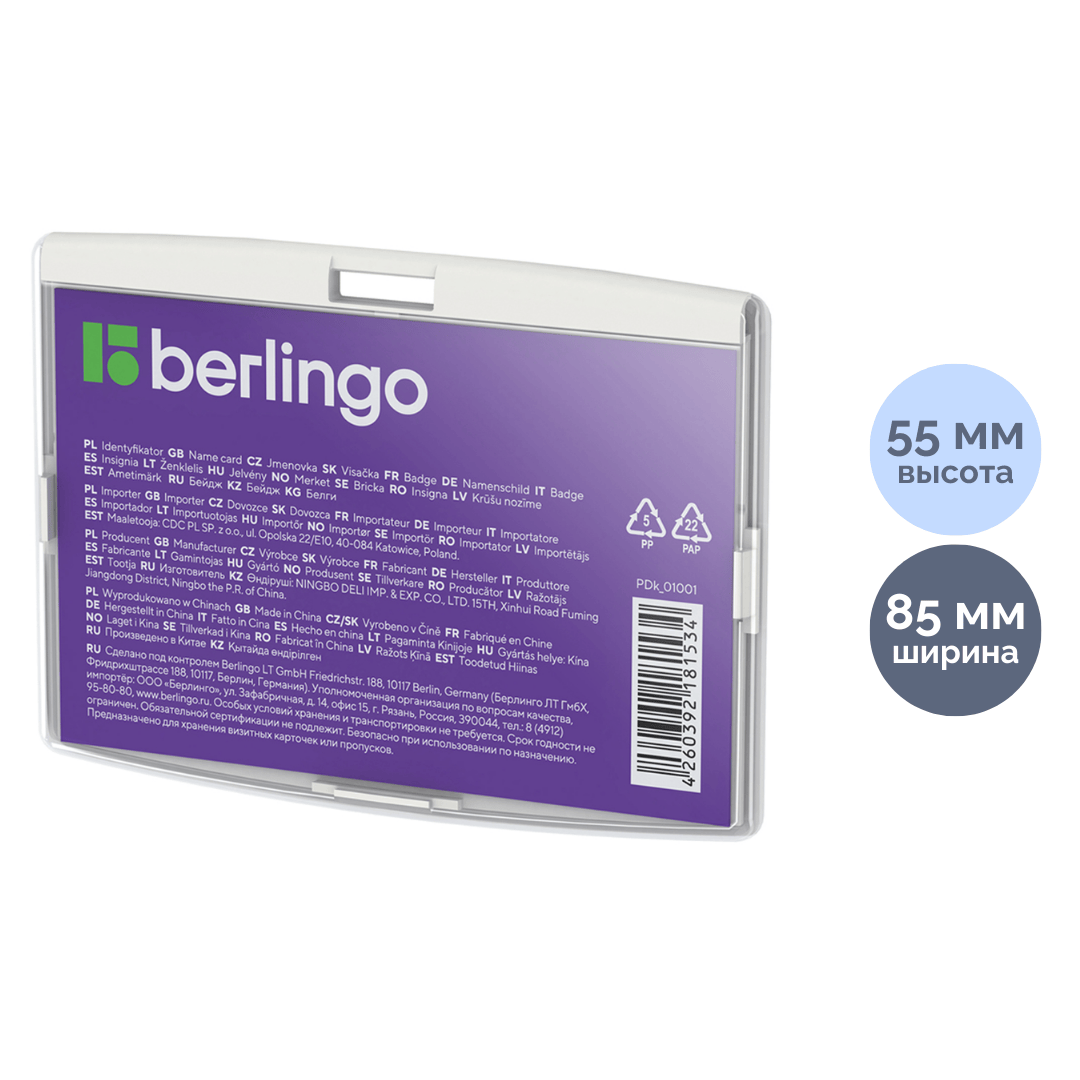Көлденең бейдж Berlingo "ID 300", 55*85 мм, ұстағышсыз / Бейдждер