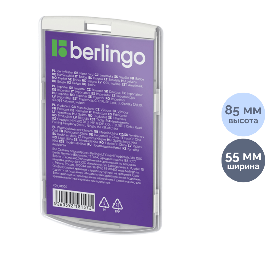 Тік бейдж Berlingo "ID 300", 85*55 мм, ұстағышсыз / Бейдждер