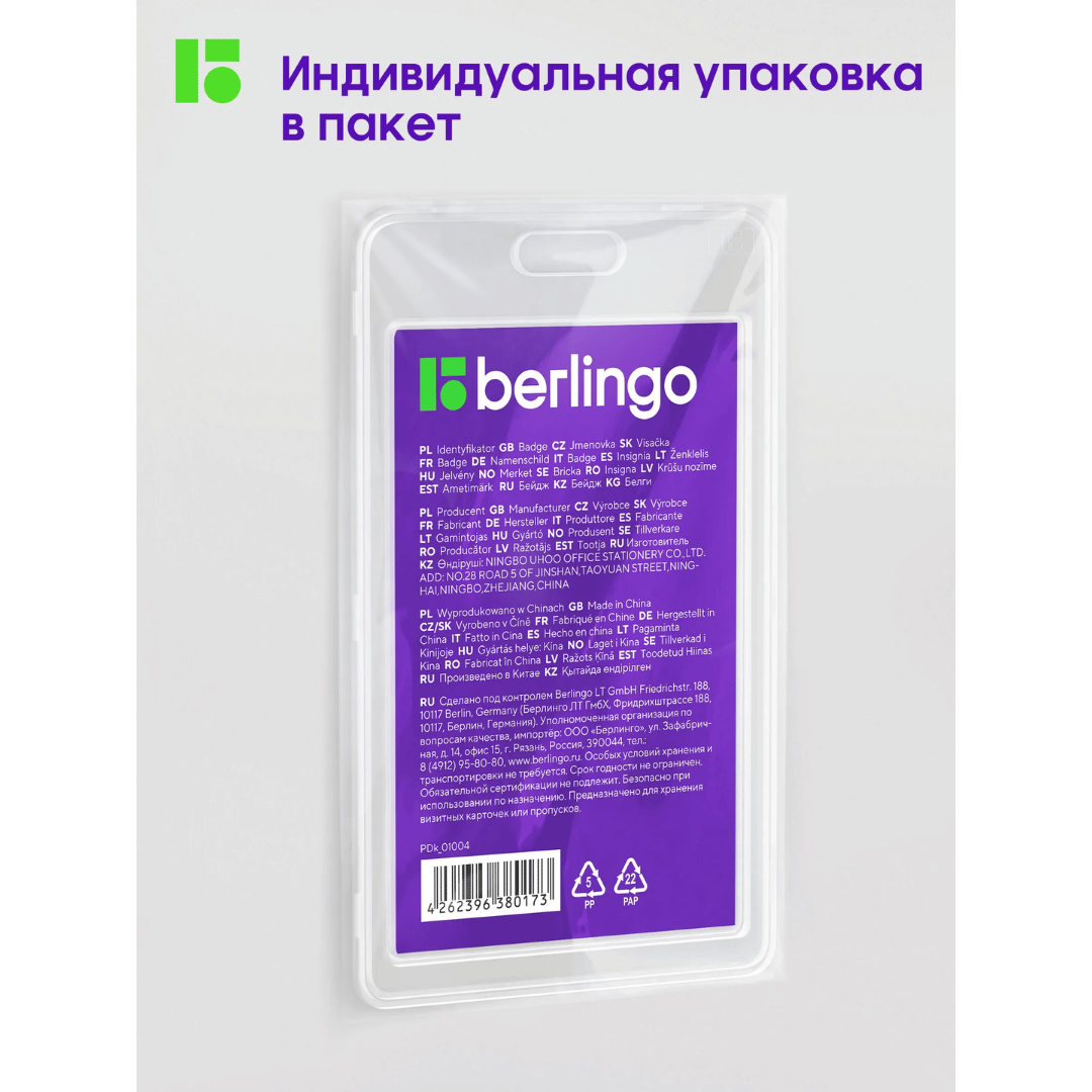 Бейдж вертикальный Berlingo "ID 300", 85*55 мм, без держателя / Бейджи №4 oe.kz Бейдж вертикальный Berlingo "ID 300", 85*55 мм, без держателя / Бейджи №4