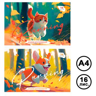 Альбом для рисования А4, ArtSpace "Питомцы. Running", 16 листов, на скобе / Альбомы для рисования