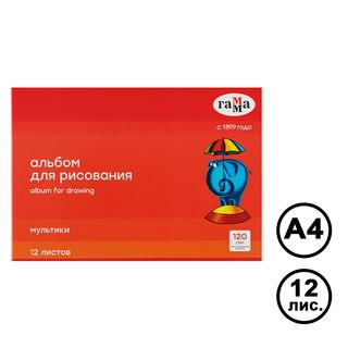 Альбом для рисования А4, Гамма "Мультики", 12 листов, на скобе / Альбомы для рисования