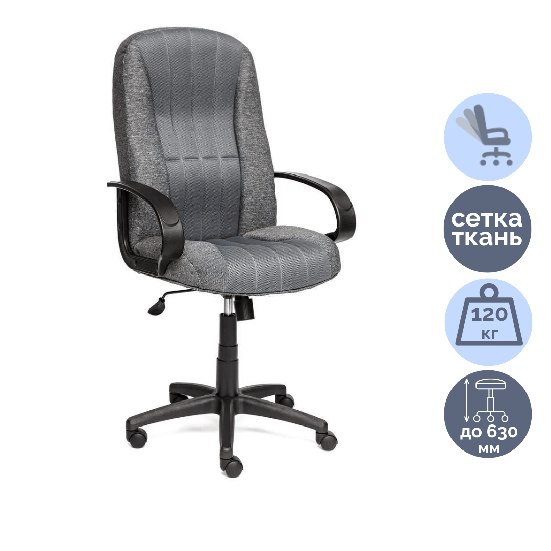 Қызметкерлер креслосы СН833, мата/тор, сұр / Қызметкерлерге арналған креслолар