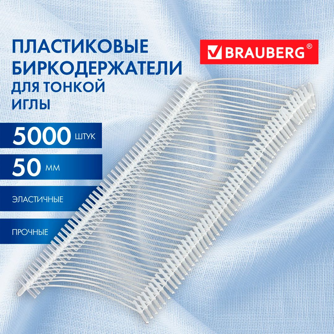 Белгілерге арналған пластикалық қосқыш Brauberg, жұқа ине, 50 мм, 5000 дана/қапт