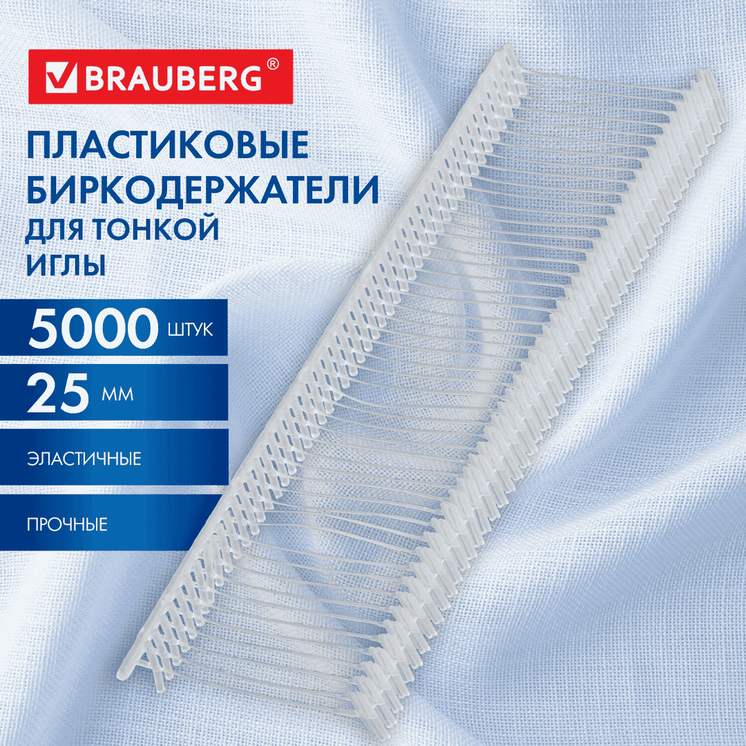 Белгілерге арналған пластикалық қосқыш Brauberg, жұқа ине, 25 мм, 5000 дана/қапт / Құжаттарды тігуге арналған тауарлар №3