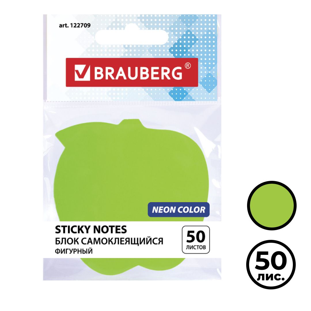 Блок самоклеящийся фигурный Brauberg "Яблоко", 50 листов, 70*70 мм, НЕОН, зеленый