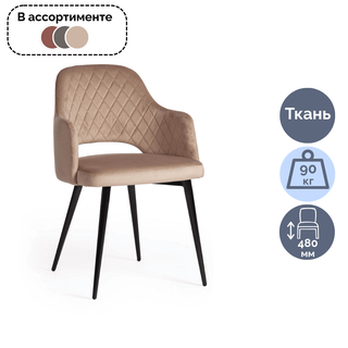 Кресло Valkyria, металл/ткань, цвет ассорти / Стулья