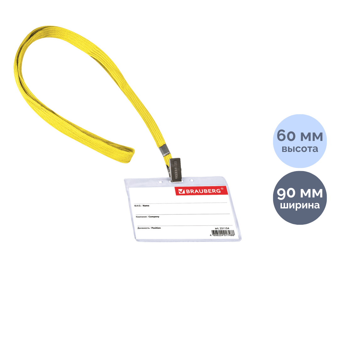 Көлденең бейдж Brauberg, 60*90 мм, пластик, сары бауы бар қыспамен / Бейдждер oe.kz Көлденең бейдж Brauberg, 60*90 мм, пластик, сары бауы бар қыспамен / Бейдждер