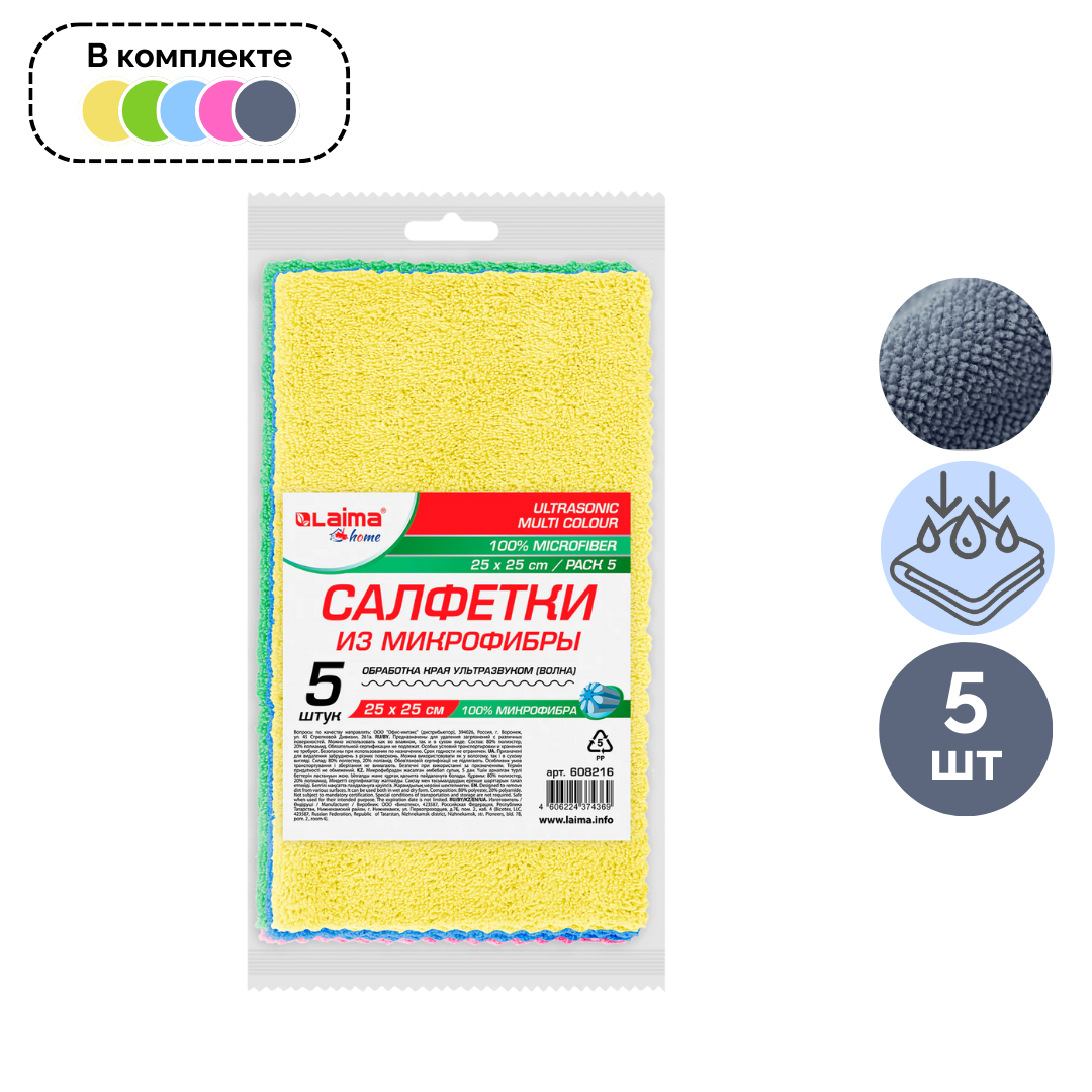 Әмбебап микрофибра майлықтары Laima "Home", өлшемі 25*25 см, жинақта 5 дана, ассорти / Тұрмыстық майлықтар