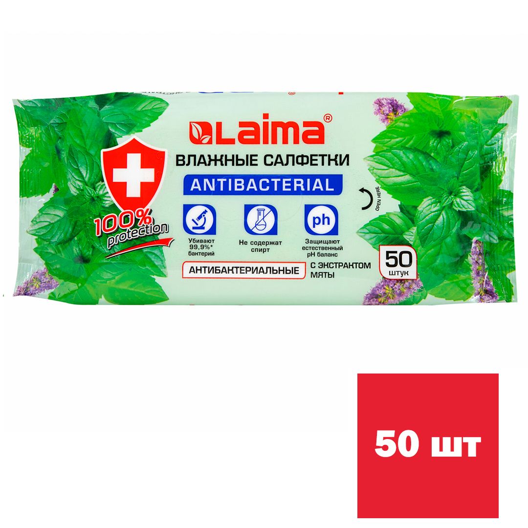Салфетки влажные Laima "Antibacterial", антибактериальные, с экстрактом мяты, 50 штук в упаковке / Салфетки влажные косметические